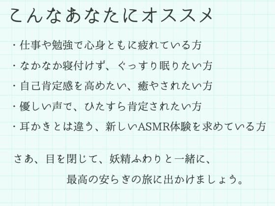 【催○音声】妖精ふわりが贈る、まるごと肯定ASMR～お耳で感じる、最高のリラックス体験～ サンプル画像 2