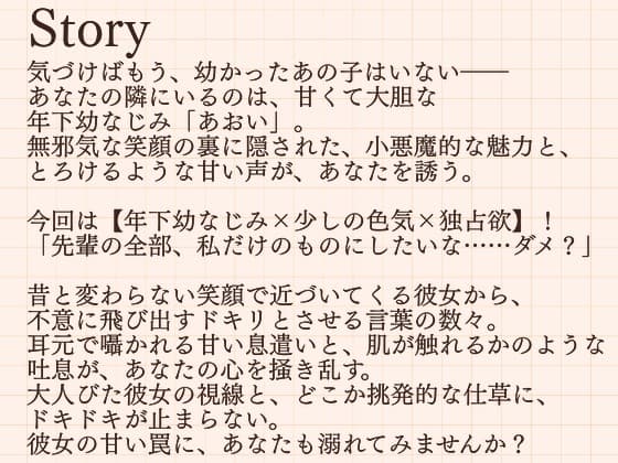 【耳かきASMR】『幼なじみあおいの、甘くて大胆なご褒美耳かき』〜ねぇ、先輩、もっと私に溺れてよ?〜 サンプル画像 2