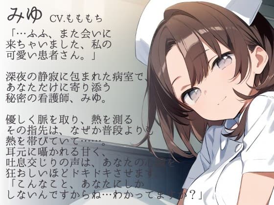 【ASMR】夜の病院で、あなたにだけ触れたい看護師～内緒の治療と甘い体温～ サンプル画像 1