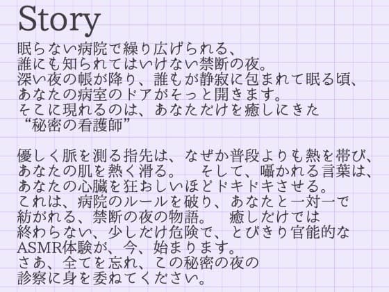 【ASMR】夜の病院で、あなたにだけ触れたい看護師～内緒の治療と甘い体温～ サンプル画像 2