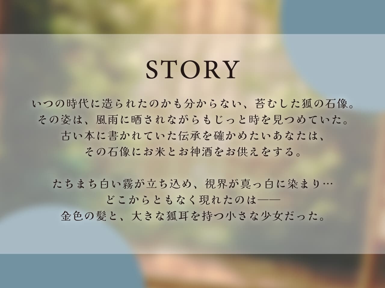 きつねのツキにいやされる サンプル画像 1