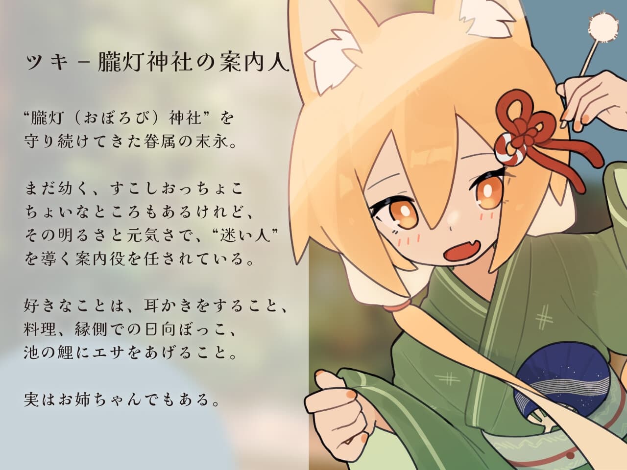 きつねのツキにいやされる サンプル画像 3