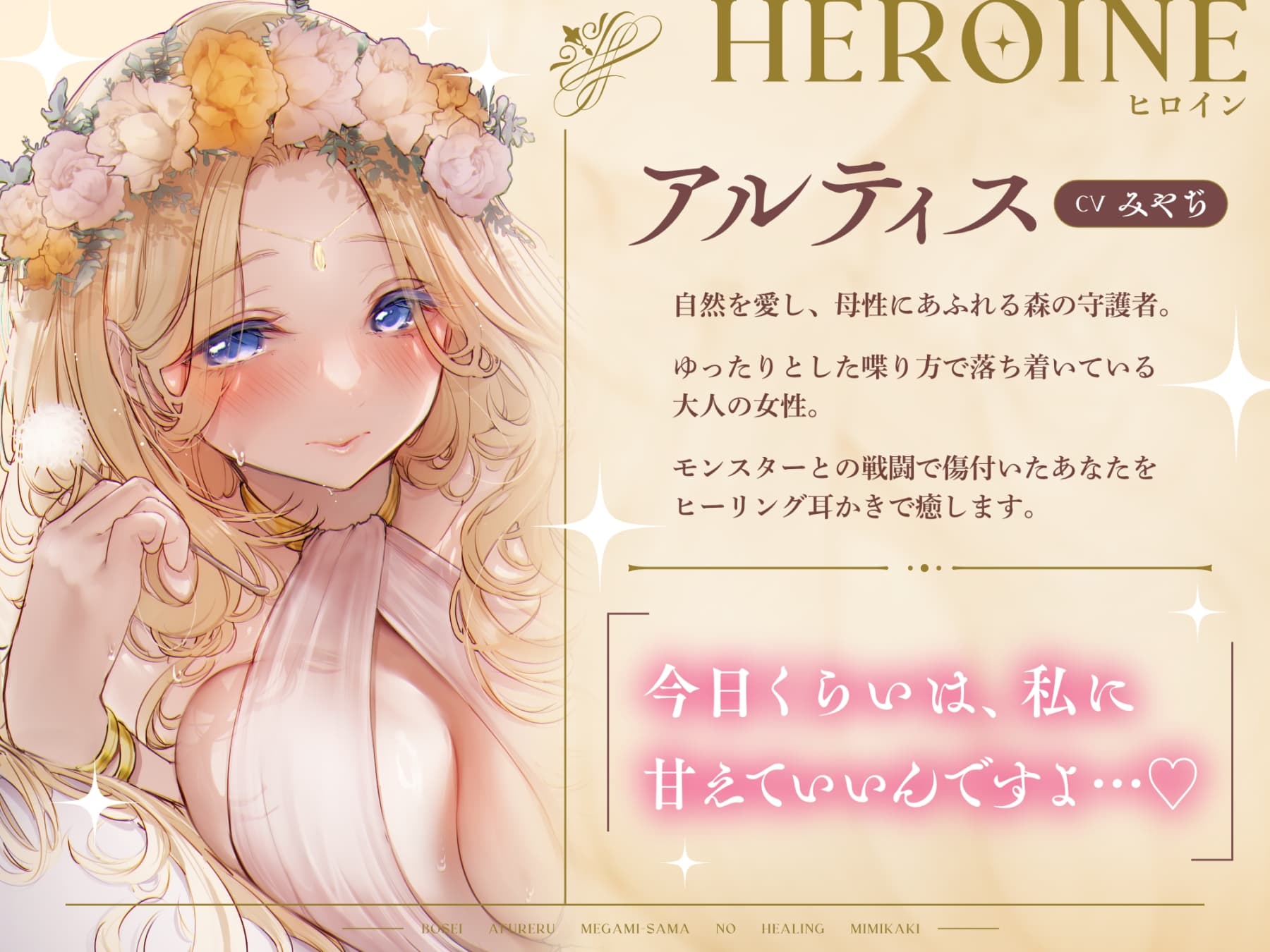 【安眠ASMR】森の泉の女神様のヒーリング耳かき サンプル画像 1