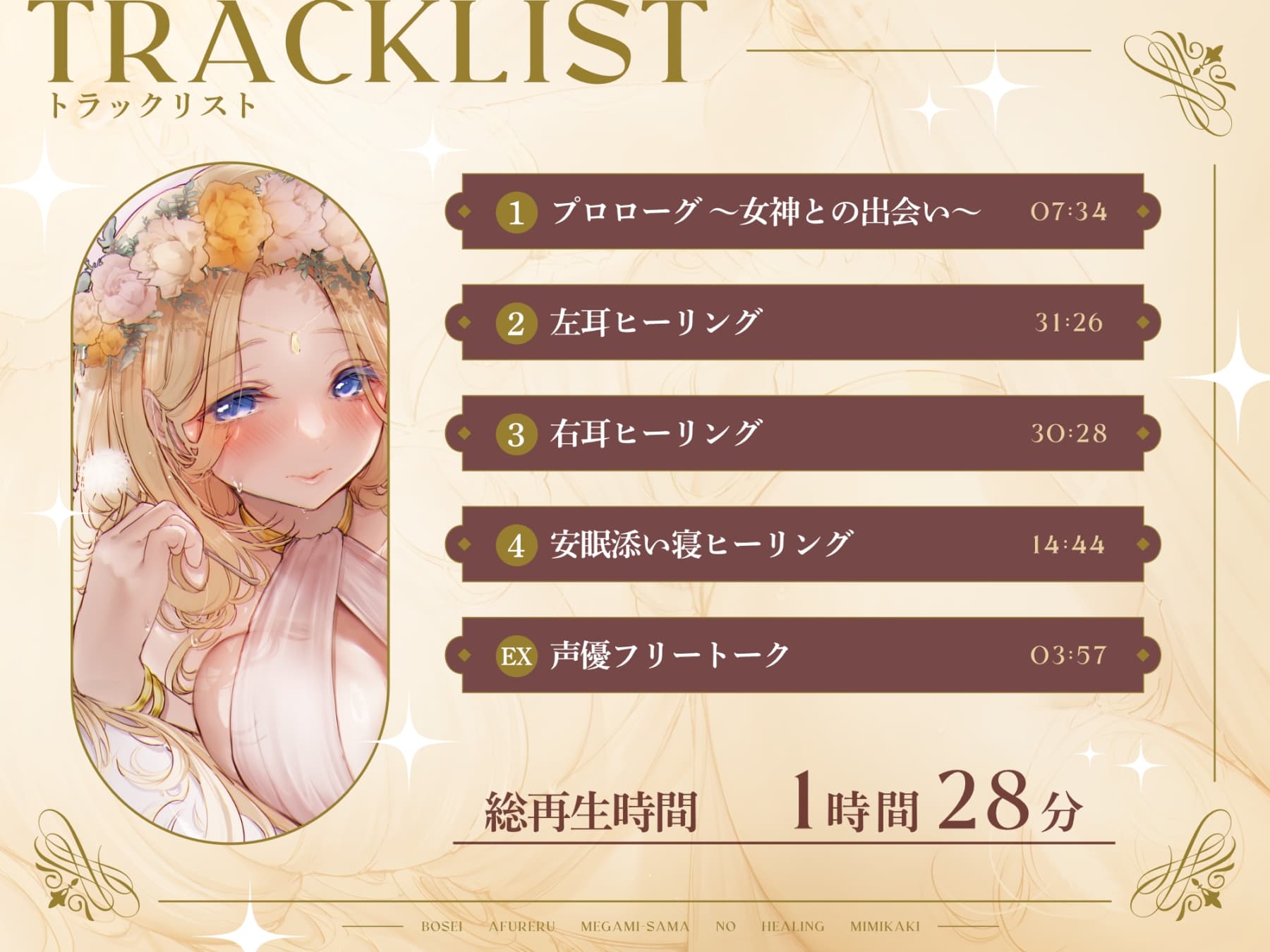 【安眠ASMR】森の泉の女神様のヒーリング耳かき サンプル画像 3