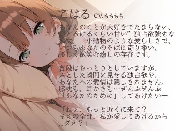 【耳かきASMR】キミの全部、私のものにしてもいい?～とろける独占欲と甘やかし、こはるの秘密の耳かき～ サンプル画像 1