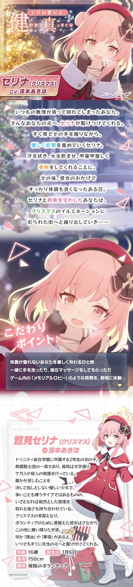 【ブルーアーカイブ】セリナ(クリスマス)ASMR～それは聖なる、健やかで真っすぐな～ サンプル画像 1