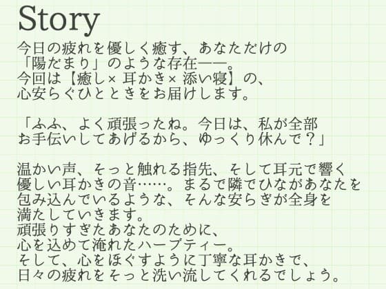 【耳かきASMR】陽だまりの癒し 〜優しい彼女・ひなと心安らぐ夜の耳かき〜 サンプル画像 2