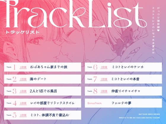 【百合ASMR】がっつり猫目線♡ミコトとレイのいちゃあま夏休み【CV:高野麻里佳&広橋涼】 サンプル画像 3