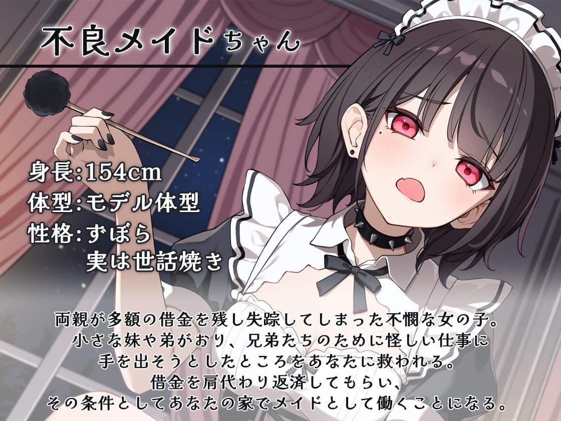 不良メイドさんのけだるげご奉仕耳かき サンプル画像 1