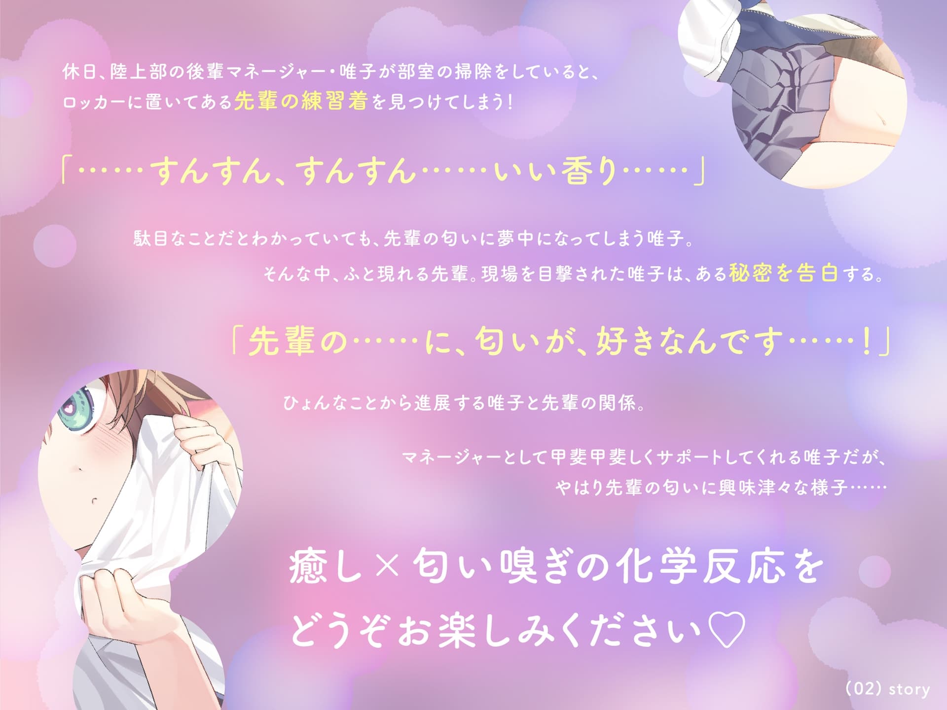 【CV.長縄まりあ】先輩の匂い、くんくんしてもいいですか?【匂い嗅ぎ・耳かき・マッサージ】 サンプル画像 1