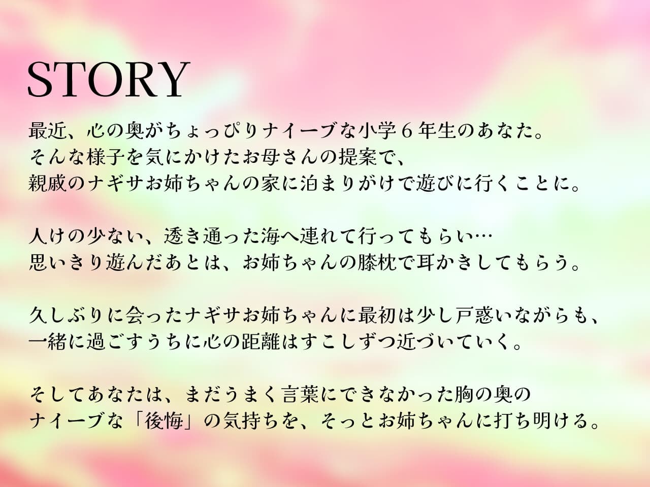 いとこのナギサお姉ちゃんと海にきた。～不安な君へ～ サンプル画像 1