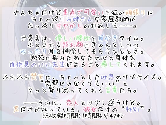 ヒロイン未満、特別以上〜甘やかし先生の膝枕と耳かき〜【年上ヒロインによるあまあま耳かきASMRシチュエーションボイス】 サンプル画像 1