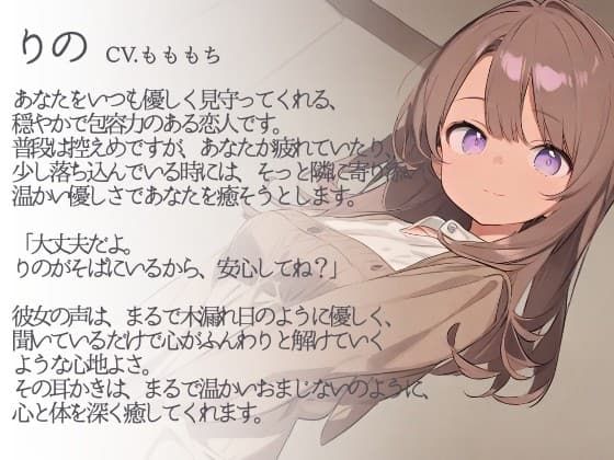 【耳かきASMR】癒しの休息時間 ～穏やかな恋人・りのと過ごすとろける夜～ サンプル画像 1