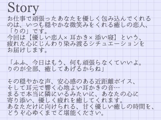 【耳かきASMR】癒しの休息時間 ～穏やかな恋人・りのと過ごすとろける夜～ サンプル画像 2