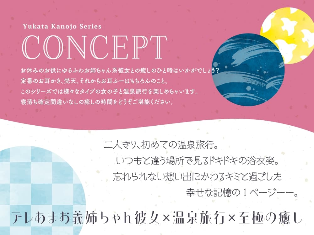 浴衣彼女『あなたと初めてのドキドキ温泉旅行』～ゆるふわお姉ちゃん彼女はあなたを癒したい✨～【CV.嶋村侑】 サンプル画像 2