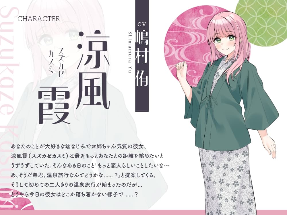 浴衣彼女『あなたと初めてのドキドキ温泉旅行』～ゆるふわお姉ちゃん彼女はあなたを癒したい✨～【CV.嶋村侑】 サンプル画像 3