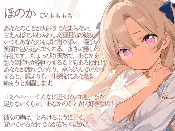 【耳かきASMR】とろける膝枕と、ほのかの甘々耳かき〜あなただけの癒し時間〜 サンプル画像 1