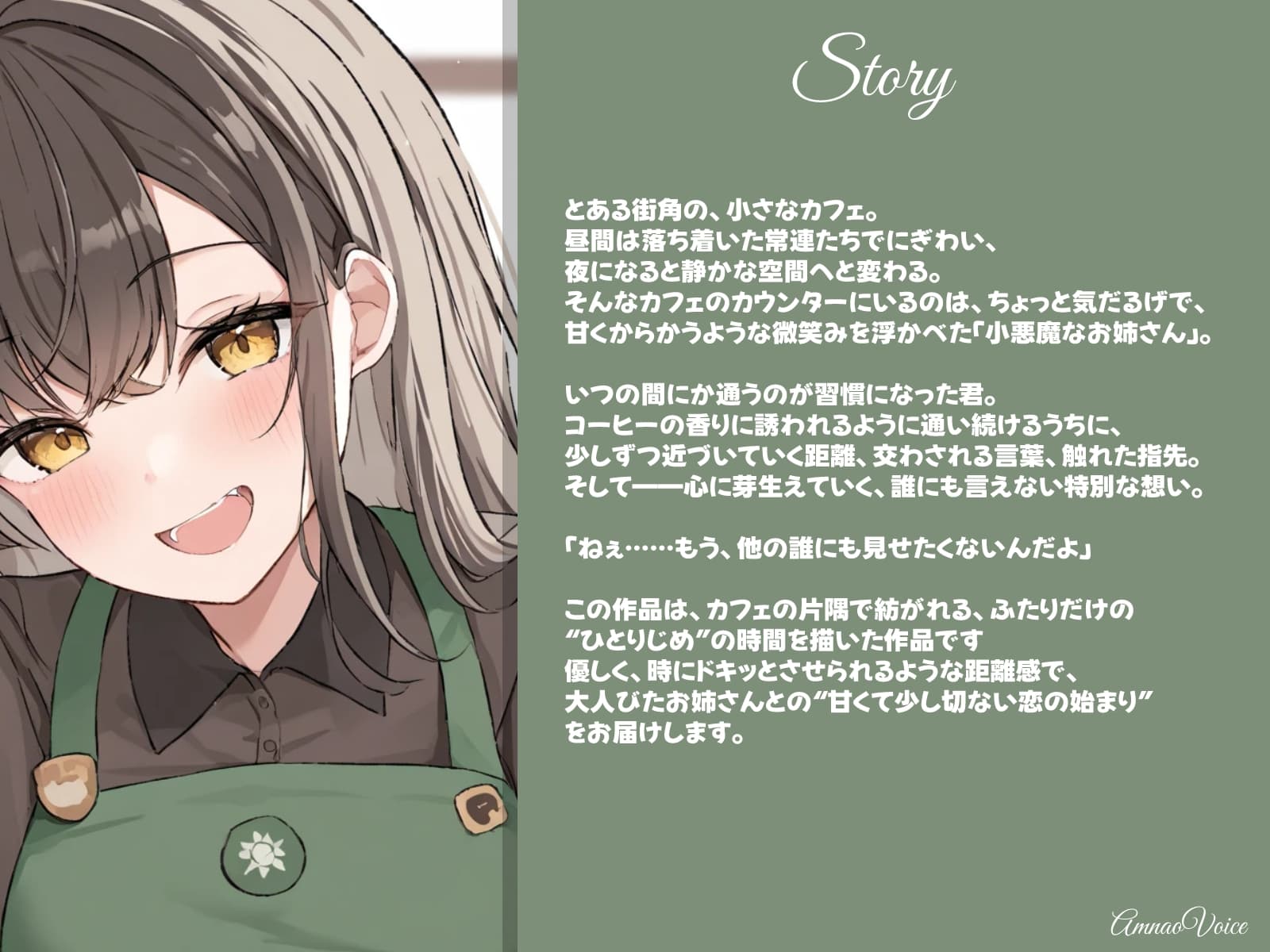 ひとりじめカフェ。小悪魔お姉さんの囁き サンプル画像 1