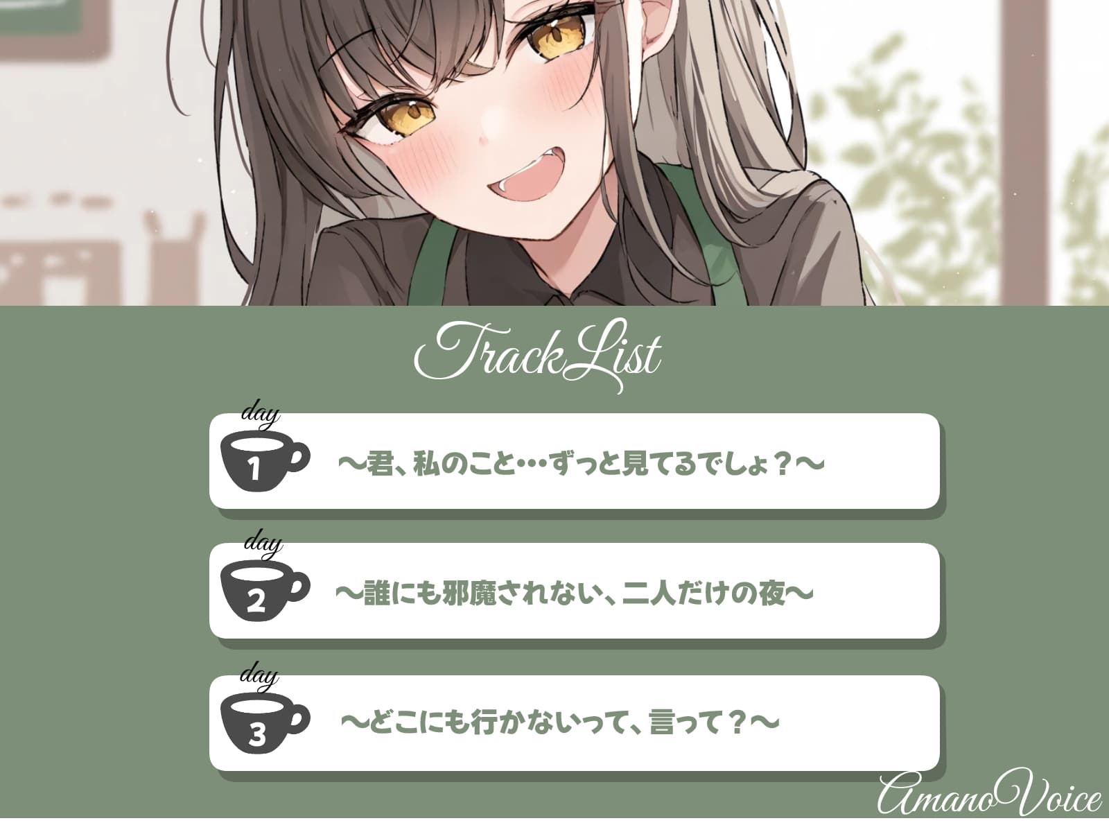 ひとりじめカフェ。小悪魔お姉さんの囁き サンプル画像 2