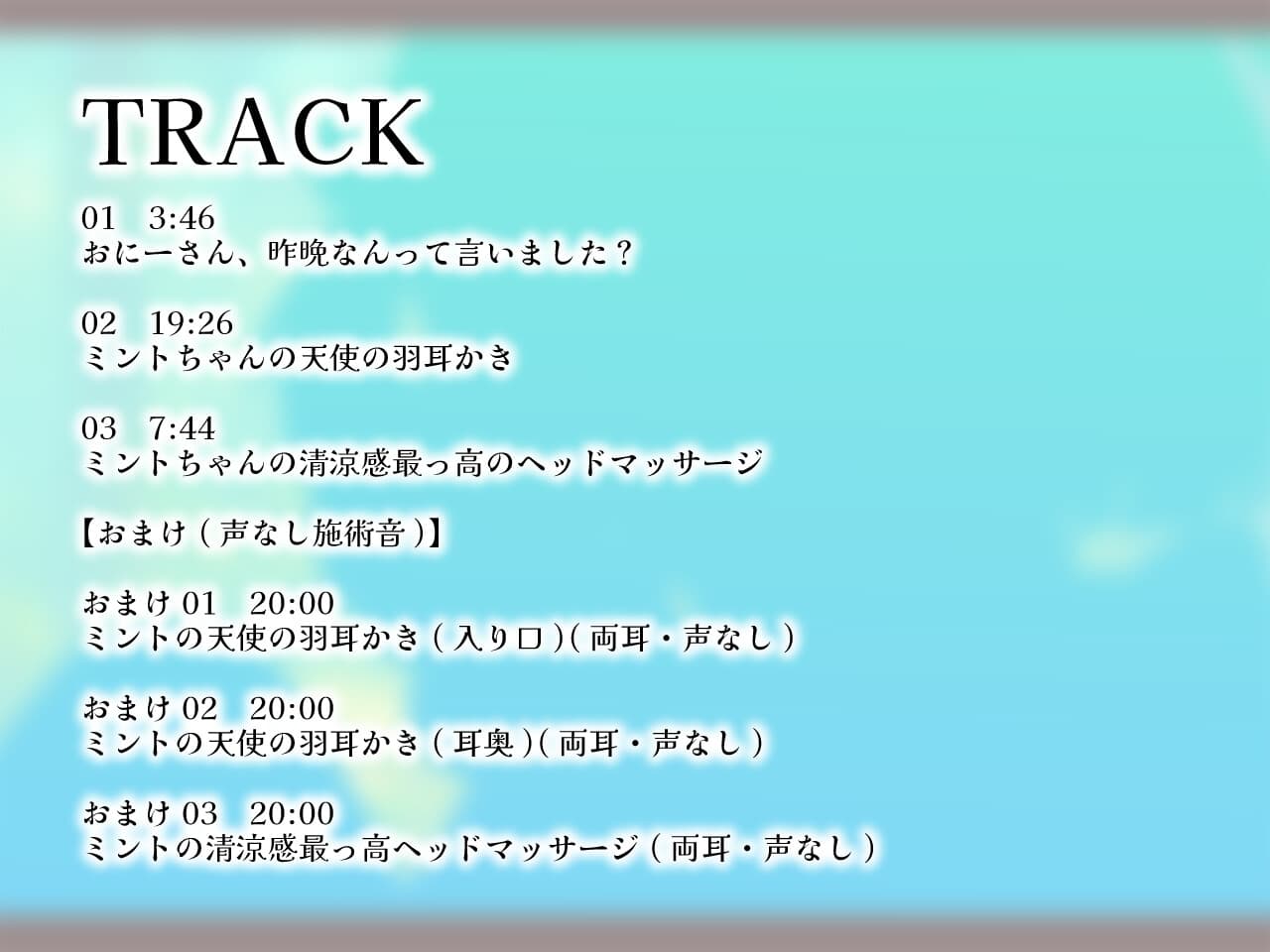 チョコミントを歯磨き粉と言う人を絶対に許さない耳かき サンプル画像 1