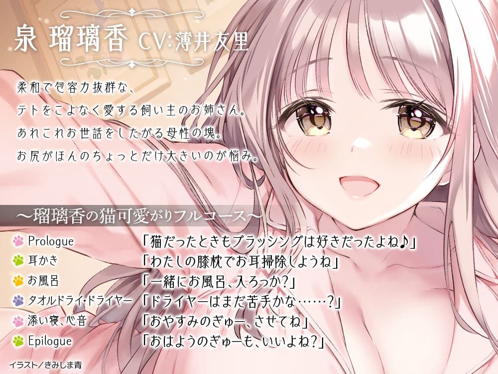 【CV:薄井友里】あのとき育てていただいた黒猫です。ASMR ～飼い主・瑠璃香の猫可愛がりフルコース～【耳かき/お風呂/添い寝/心音】 サンプル画像 2