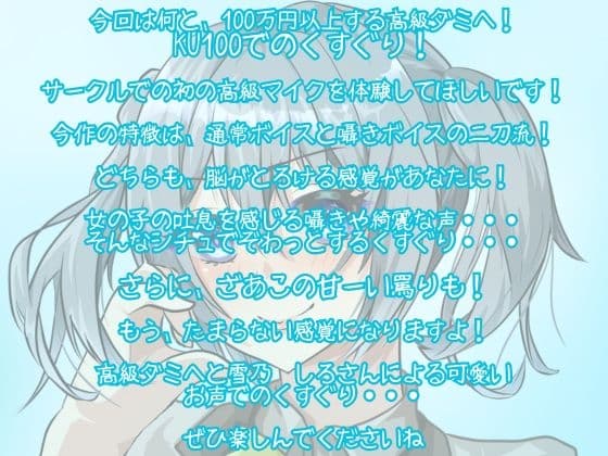 【KU100】あまーいお声で、こちょこちょ&あまあま罵倒されちゃう・・・腰が跳ねちゃう！脳がとろけちゃう心地よさ・・・【くすぐり】 サンプル画像 1