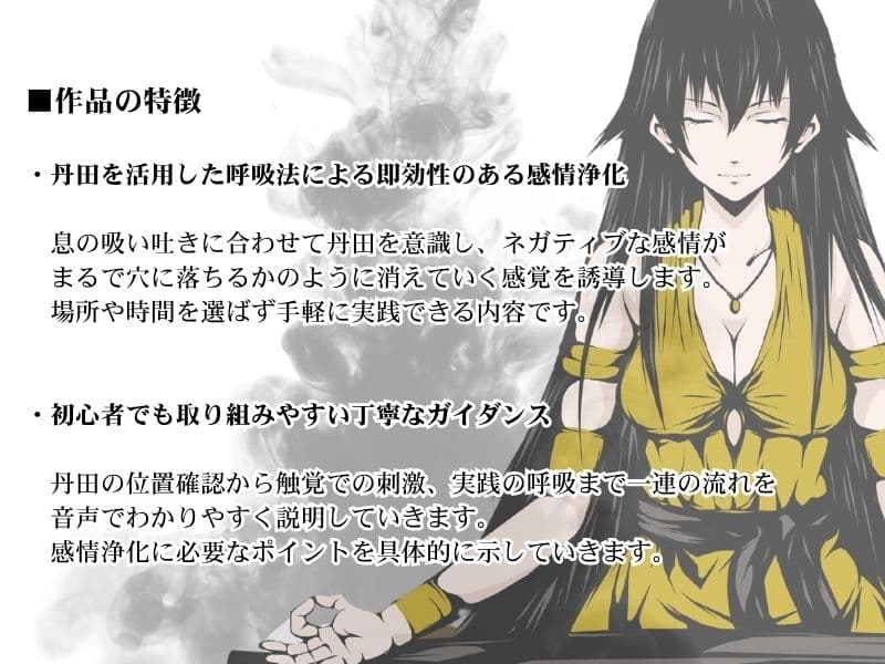 嫌な記憶や感情を薄める 睡蓮さんの「丹田アンガーコントロール呼吸法」-現代ストレス社会を生き抜く、負の記憶・感情消去術-・嫌な記憶やフラッシュバックを薄めていく サンプル画像 1