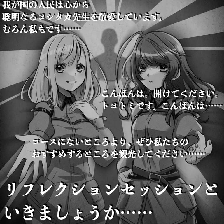 謎の独裁国家で美人ガイド2人に24時間360度監視される観光体験ASMR「ようこそヌポンジンミン共和国」(CV:梓乃 & 馬嘉らら) サンプル画像 2