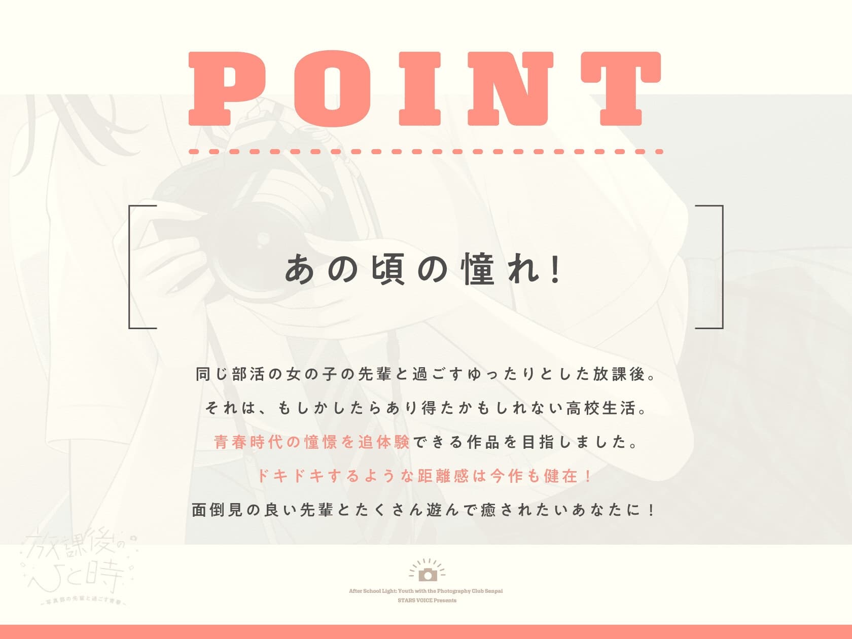 【CV.礒部花凜】放課後のひと時～写真部の先輩と過ごす青春～【耳かき/筆音/マッサージ/頭撫で/添い寝】 サンプル画像 2