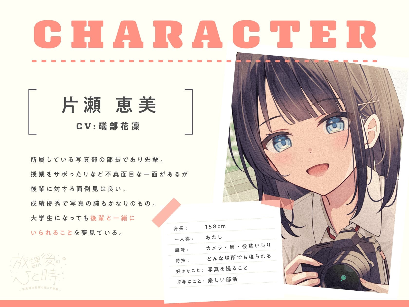 【CV.礒部花凜】放課後のひと時～写真部の先輩と過ごす青春～【耳かき/筆音/マッサージ/頭撫で/添い寝】 サンプル画像 3