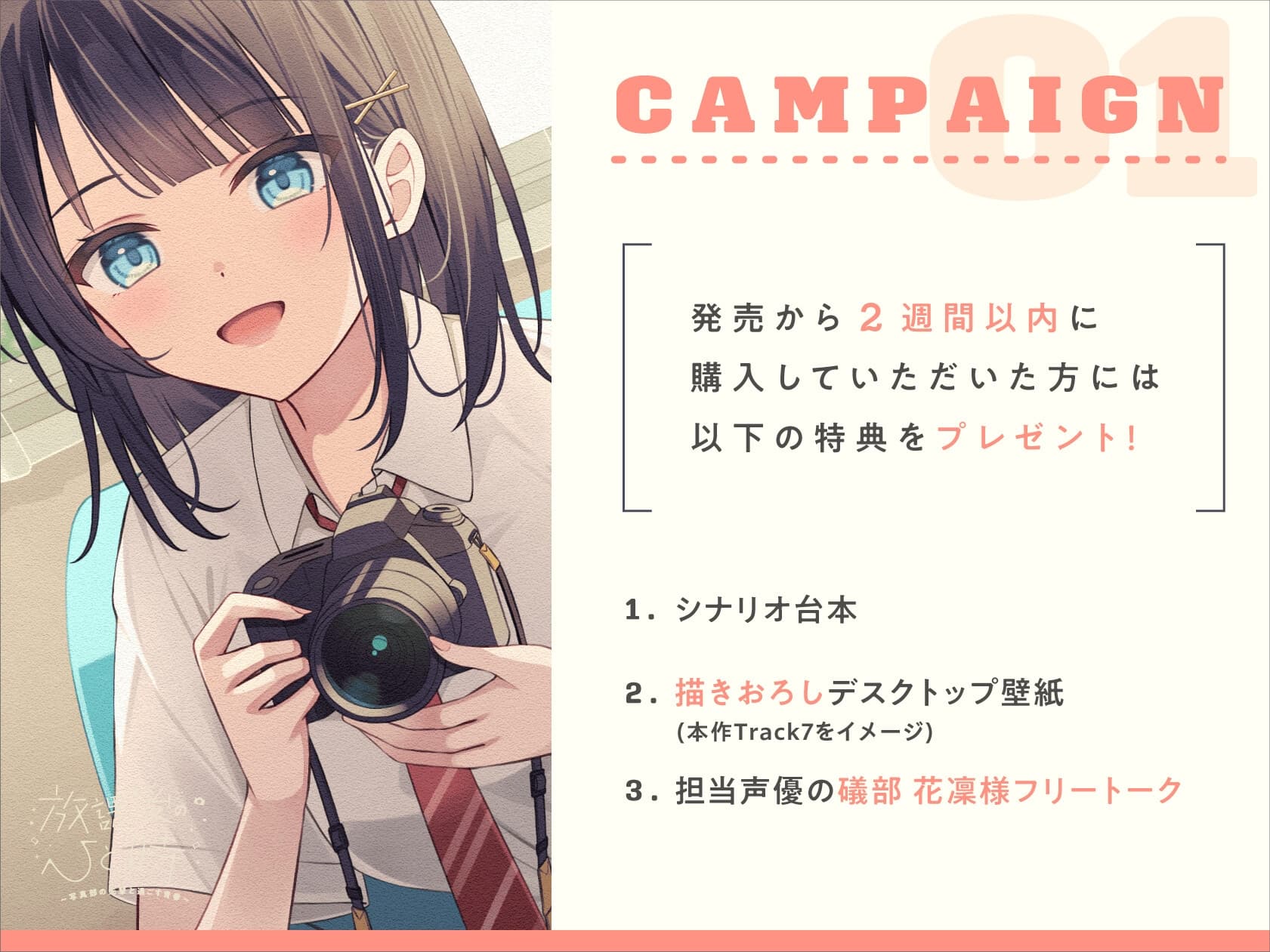 【CV.礒部花凜】放課後のひと時～写真部の先輩と過ごす青春～【耳かき/筆音/マッサージ/頭撫で/添い寝】 サンプル画像 4