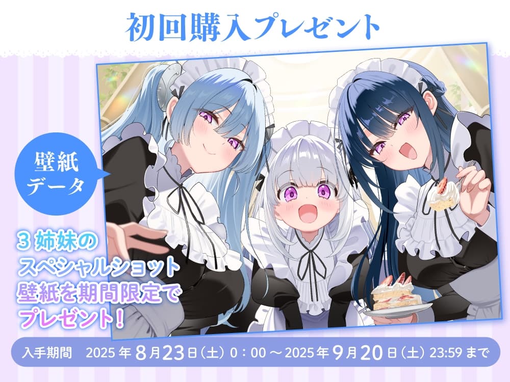 【3姉妹メイド甘々ご奉仕ASMR】メイドリー・トライシスASMR ～私たち3姉妹メイドがご主人様を癒しちゃいます～【CV:田中美海】 サンプル画像 5