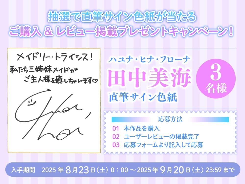 【3姉妹メイド甘々ご奉仕ASMR】メイドリー・トライシスASMR ～私たち3姉妹メイドがご主人様を癒しちゃいます～【CV:田中美海】 サンプル画像 6