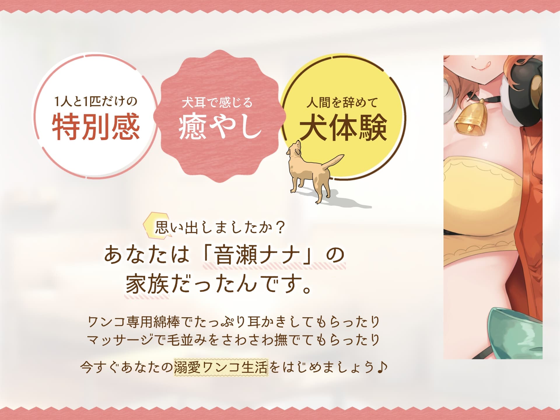 【犬体験×癒し】うちのわんこになりませんか～あまあまポンコツ配信者お姉ちゃんとすごす日々～ サンプル画像 1