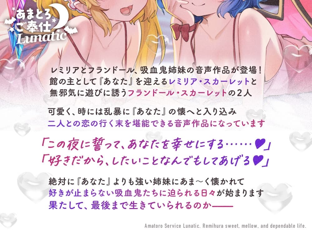 あまとろご奉仕Lunatic～レミフラとあまあまとろけて眷属生活～【CV.日高里菜】【CV.丹下桜】 サンプル画像 1