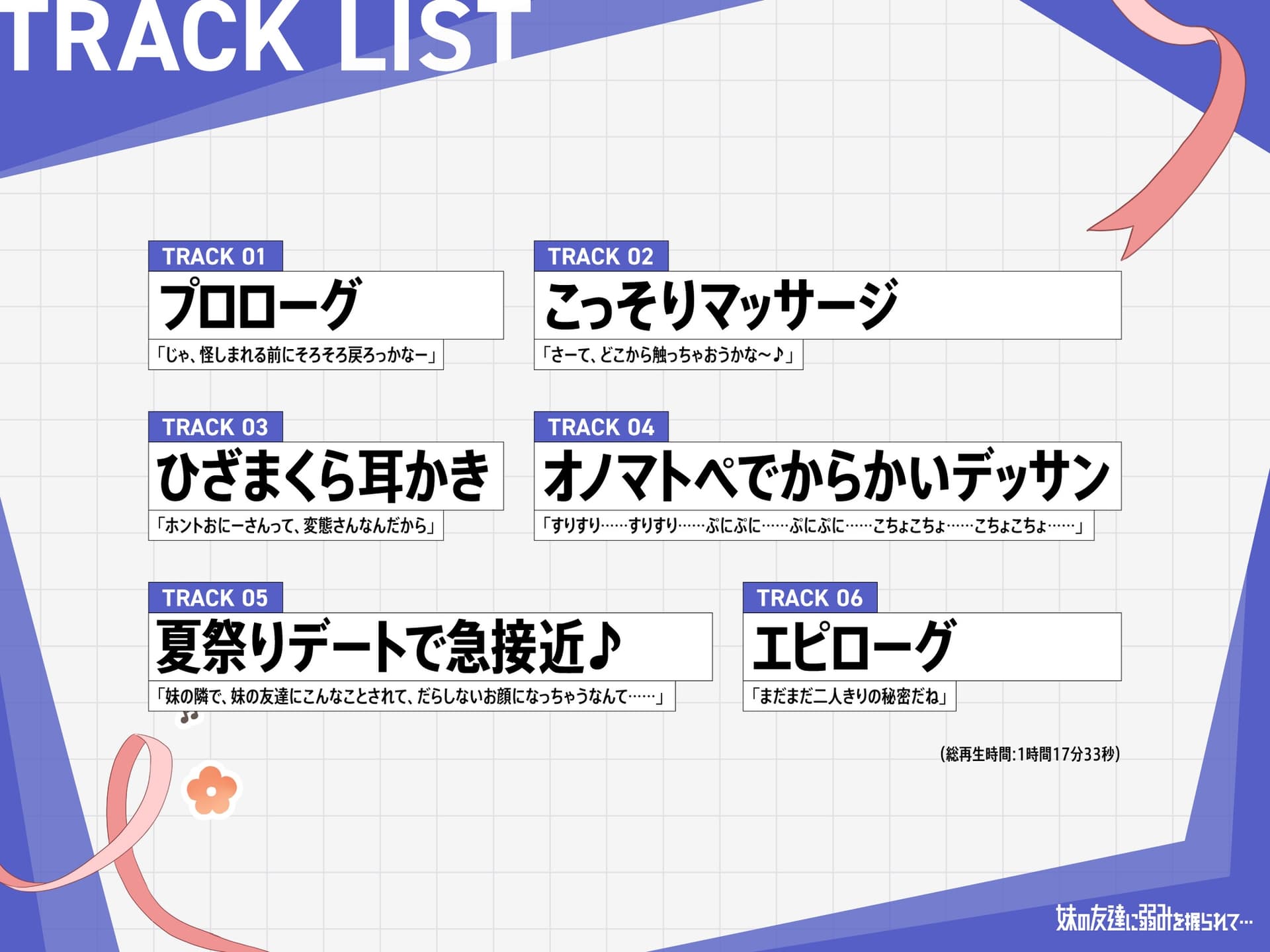 【CV.長月あおい&飯田ヒカル】妹の友達に弱みを握られて・・・【恋する密着青春ドラマ】 サンプル画像 2