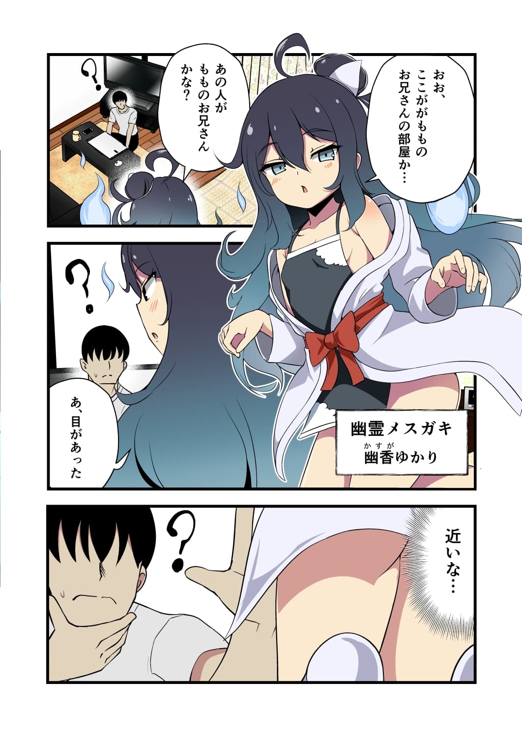 妹の友達の幽霊メ○ガキのひんやり耳ほじりで俺は敗ける。 サンプル画像 3