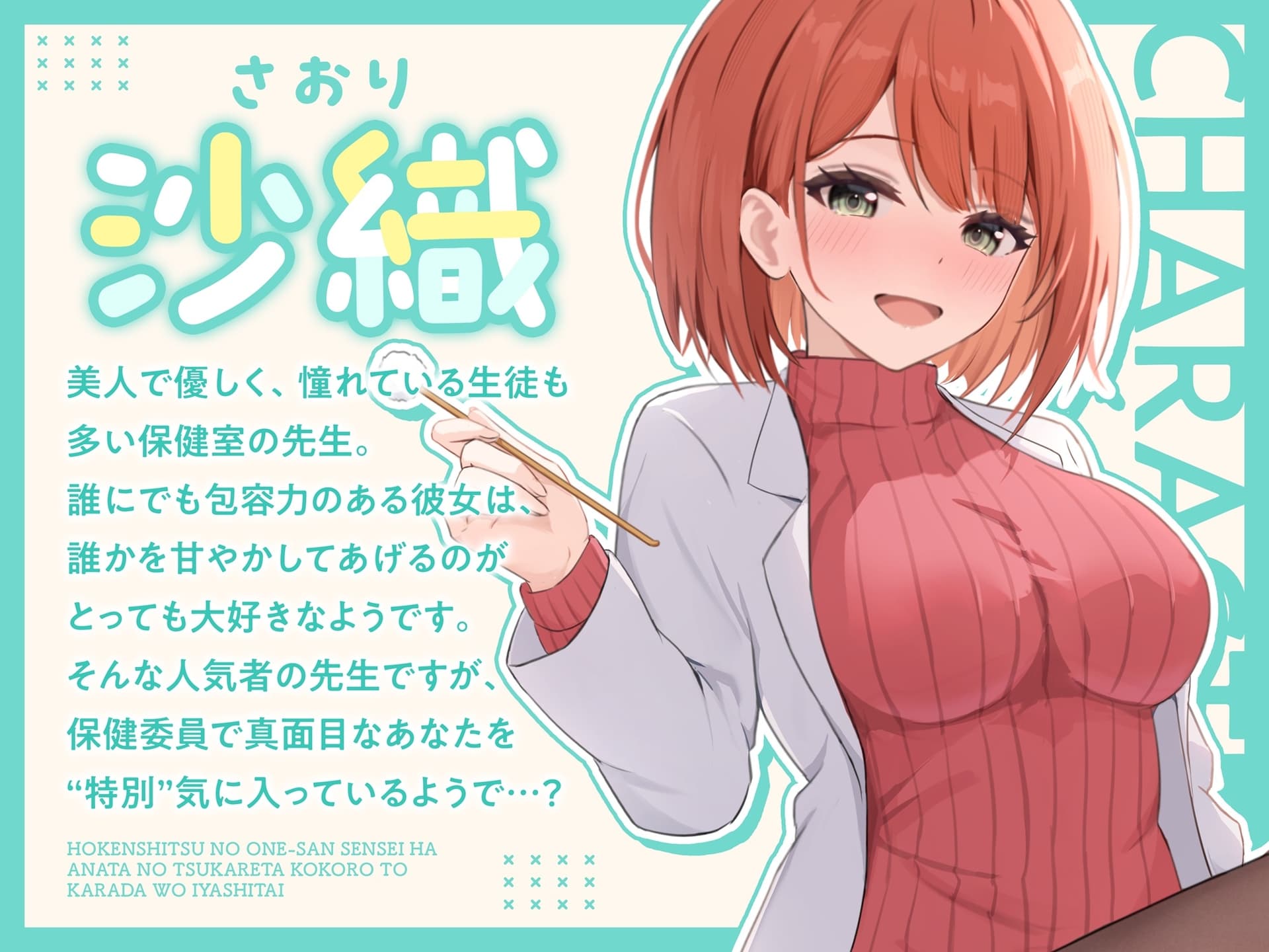 【ASMR】保健室のお姉さん先生は あなたの疲れた心と体を癒したい【KU100】【耳かき/癒し/バイノーラル】 サンプル画像 2