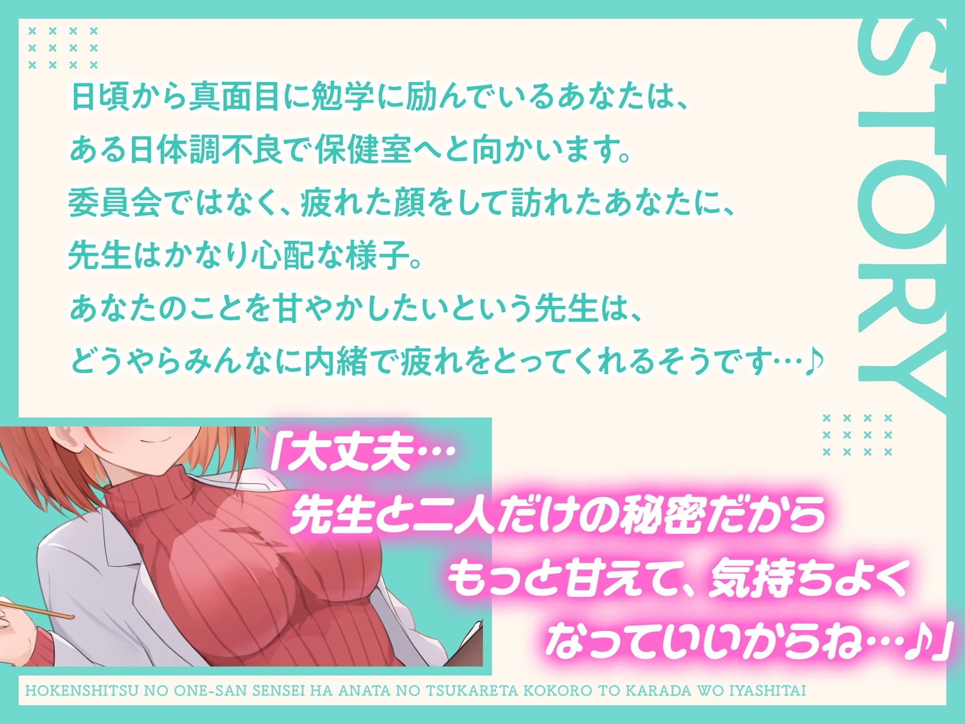 【ASMR】保健室のお姉さん先生は あなたの疲れた心と体を癒したい【KU100】【耳かき/癒し/バイノーラル】 サンプル画像 3