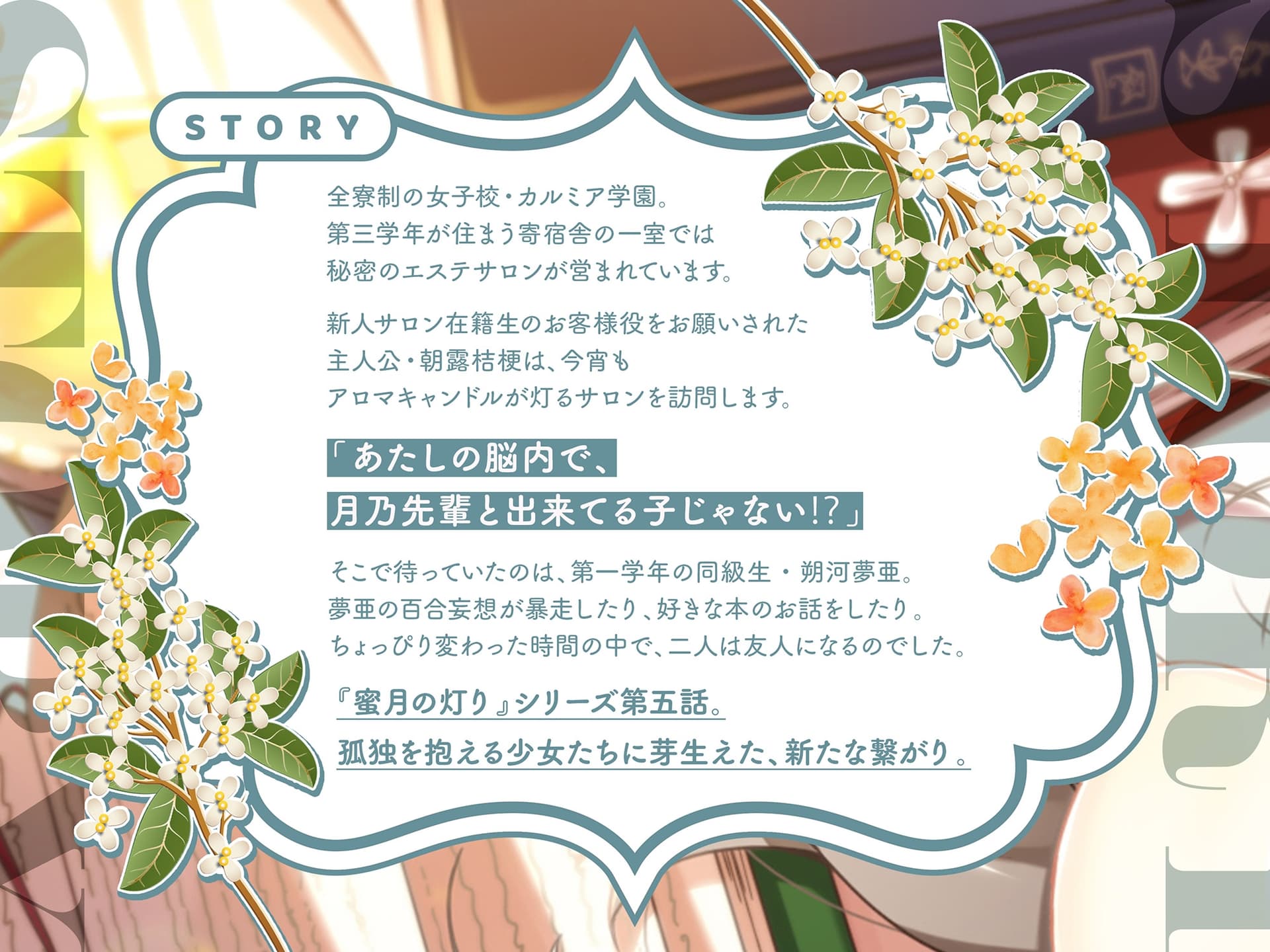 【百合ASMR】寄宿舎エステサロン 蜜月の灯りV -朔河夢亜コース- サンプル画像 2