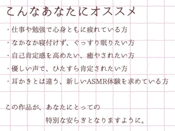 【催○音声】きみは最高の頑張り屋さん。-睡眠導入&全肯定ASMR- サンプル画像 2