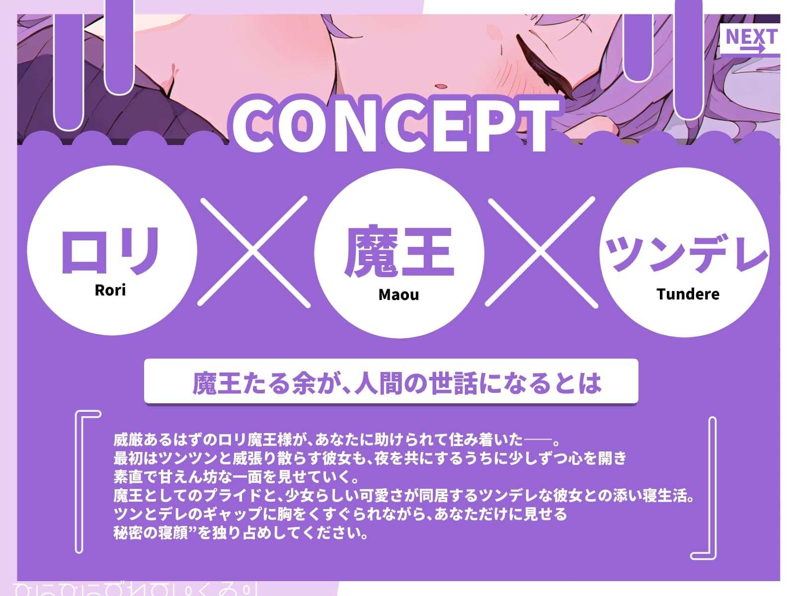 ○リ魔王様と添い寝生活〜ツンから始まるデレの5日間〜 サンプル画像 2