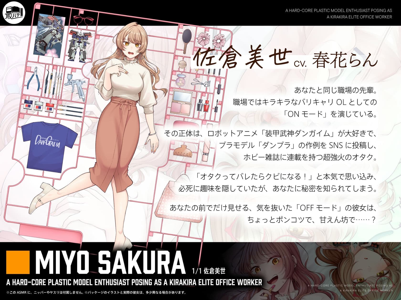 【CV.春花らん】隠れオタクな先輩と。〜だらだらプラモ編〜 サンプル画像 2