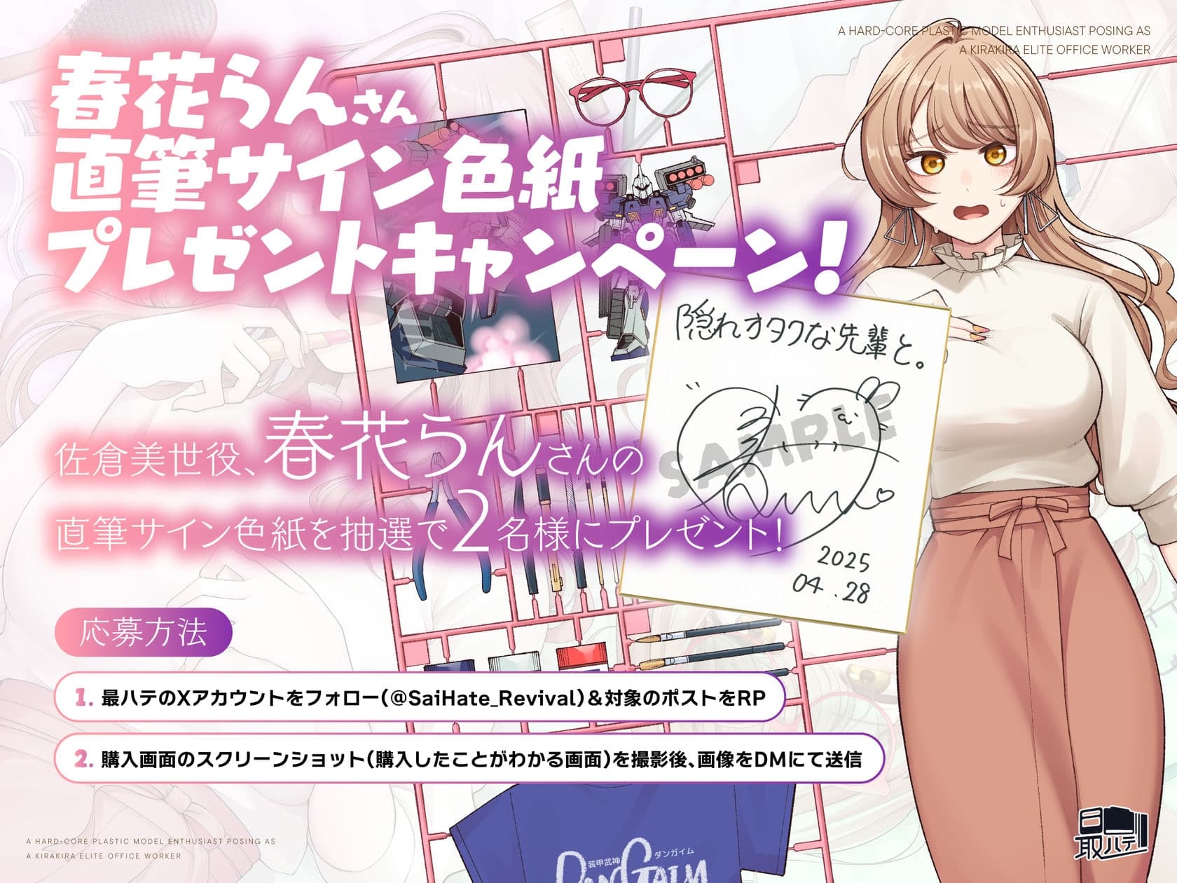 【CV.春花らん】隠れオタクな先輩と。〜だらだらプラモ編〜 サンプル画像 3