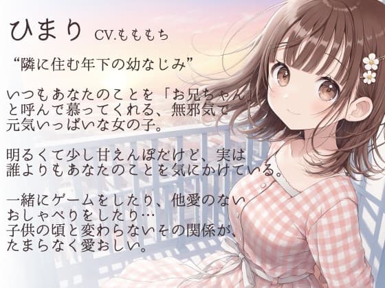 【耳かきASMR】風が気持ちいいね、お兄ちゃん。〜雨上がりの夜、幼なじみひまりに独り占めされて〜 サンプル画像 1