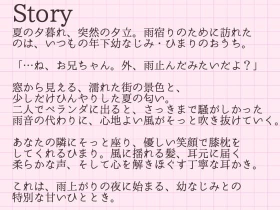 【耳かきASMR】風が気持ちいいね、お兄ちゃん。〜雨上がりの夜、幼なじみひまりに独り占めされて〜 サンプル画像 2