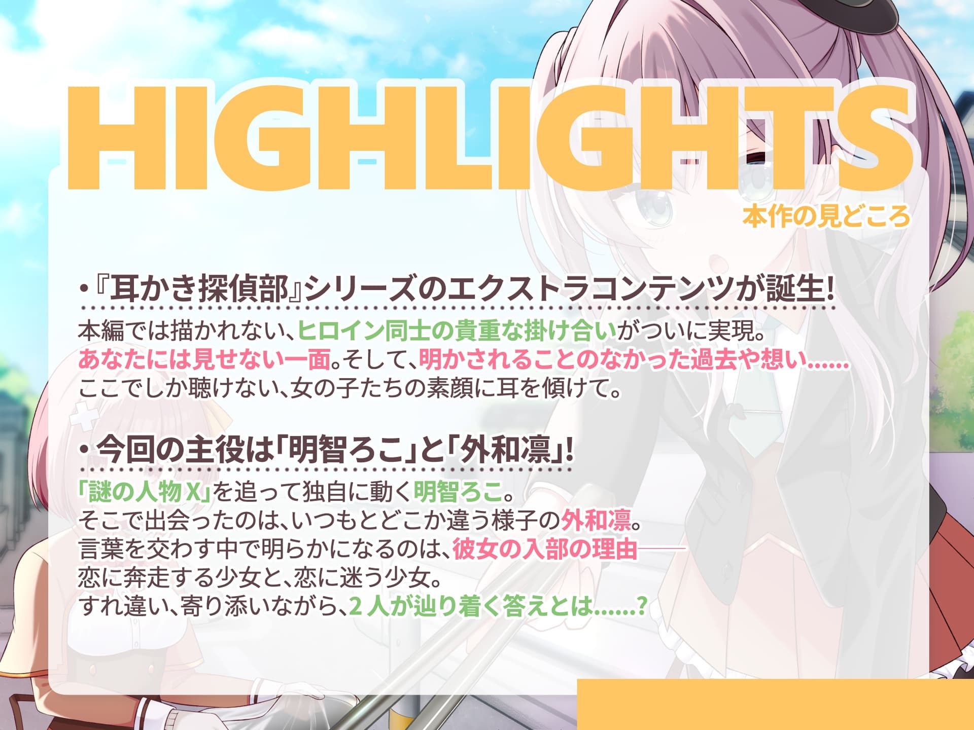 【CV.ゆにこ,えもこ】耳かき探偵部 オリジナルボイスドラマVol.01 ～きっかけ～ サンプル画像 2