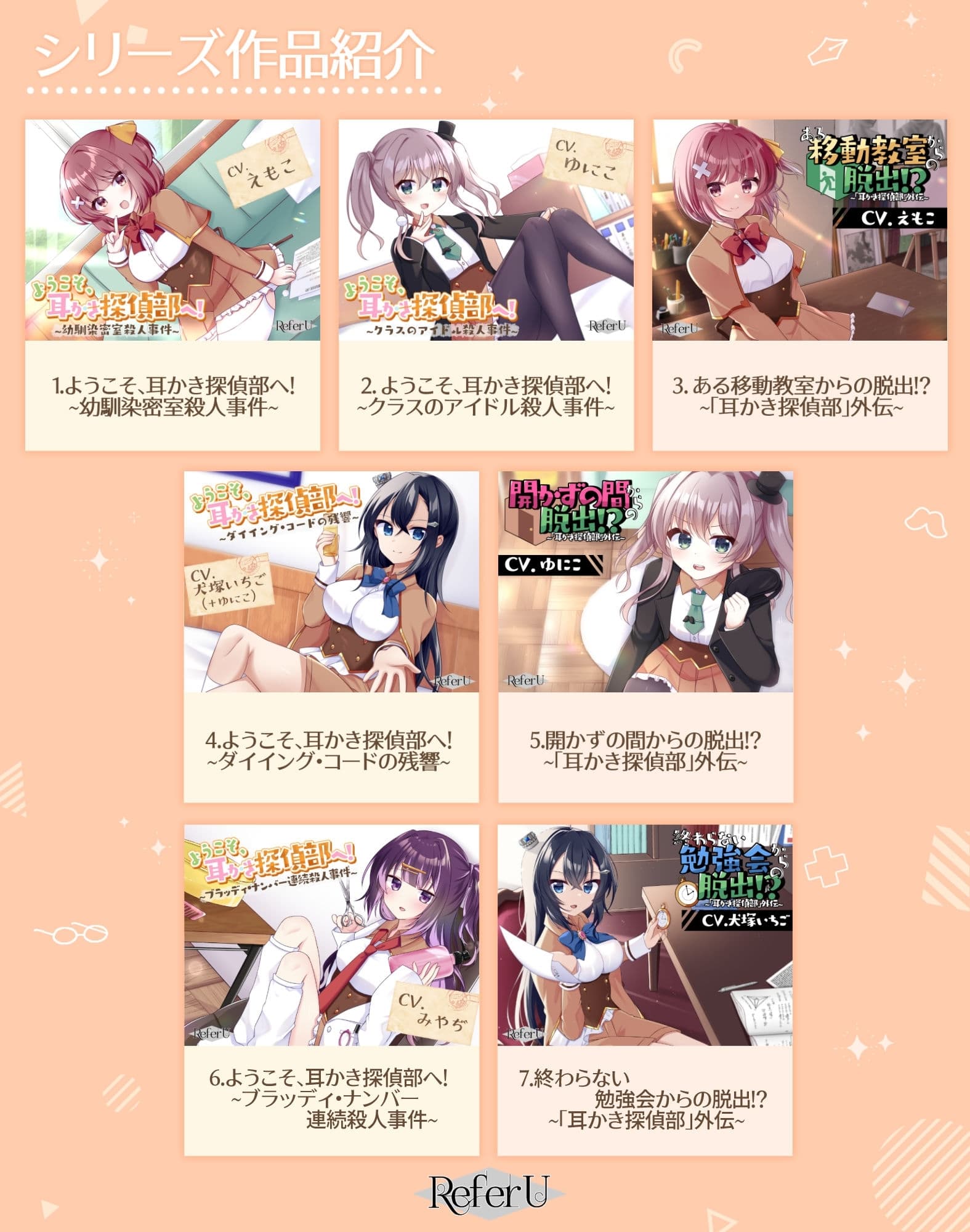 【CV.ゆにこ,えもこ】耳かき探偵部 オリジナルボイスドラマVol.01 ～きっかけ～ サンプル画像 4