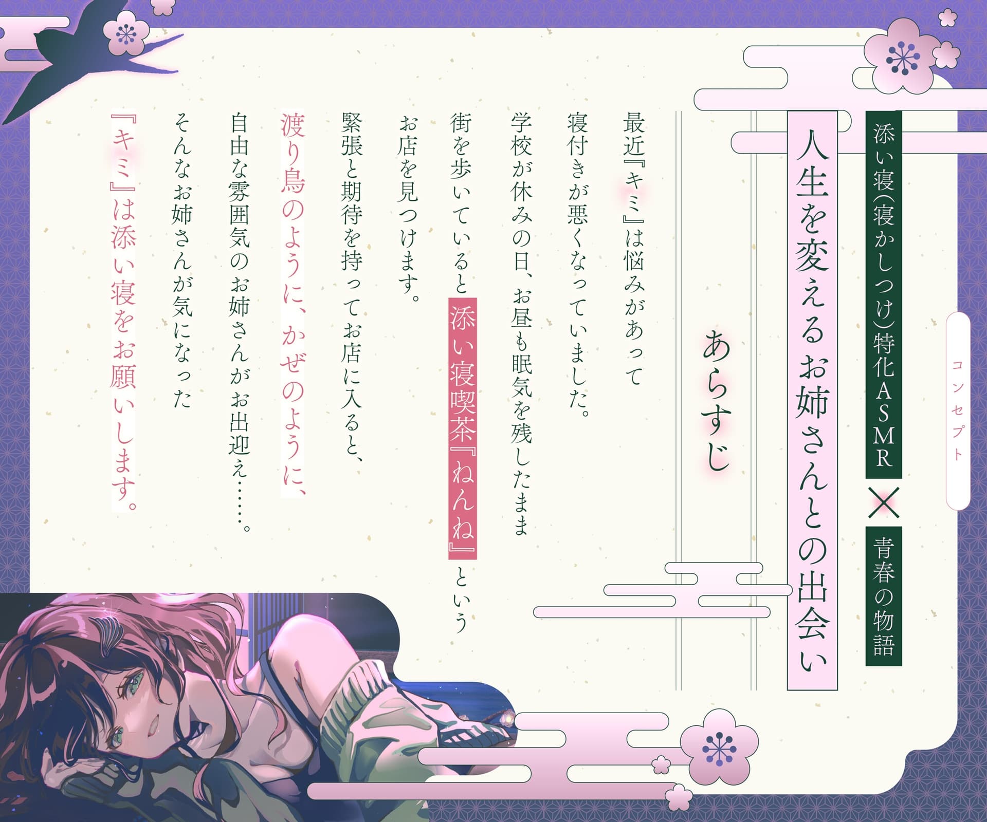 【ASMR】添い寝喫茶『ねんね』 短期バイトのお姉さん『似鳥 風』編【お耳触り、心音】 サンプル画像 1