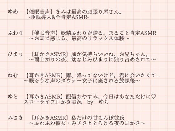 耳かきASMR&全肯定の催○音声詰め合わせサンプルボイス〜CV.もももち〜 サンプル画像 1